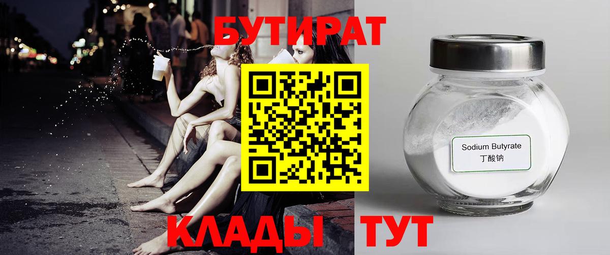 Бутират вода Верхняя Салда
