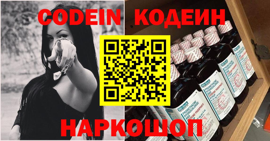 как найти наркотики  Кодеиновый сироп Lean Purple Drank  Codein Purple Drank  Вход с VPN  Верхняя Салда 