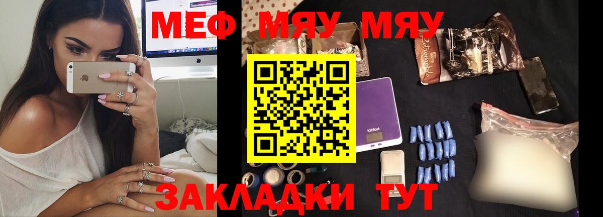 МЯУ-МЯУ мука  Вход с VPN  Верхняя Салда  Меф  МЕФ мяу мяу 